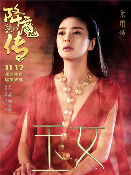 降魔传剧情介绍_天天影视