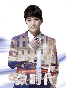 微时代剧情介绍_天天影视