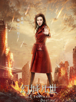 幻城凡世剧情介绍_天天影视
