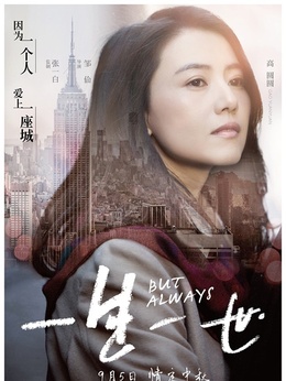 一生一世剧情介绍_天天影视