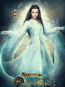 九州·海上牧云记剧情介绍_天天影视