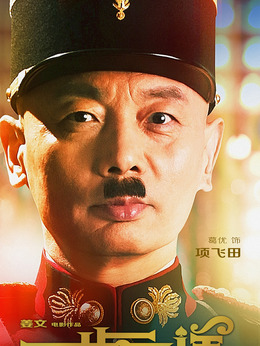 一步之遥剧情介绍_天天影视