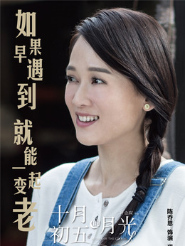 十月初五的月光剧情介绍_天天影视