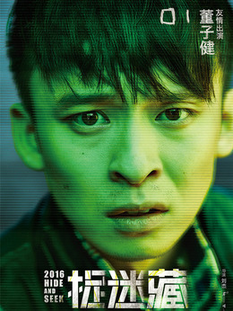 捉迷藏剧情介绍_天天影视