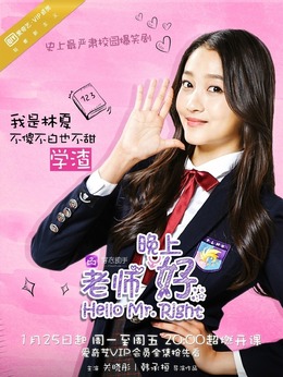 老师晚上好剧情介绍_天天影视