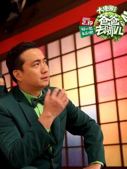 爸爸去哪儿2剧情介绍_天天影视