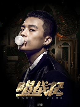 唱·战记剧情介绍_天天影视