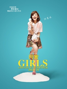 闺蜜剧情介绍_天天影视