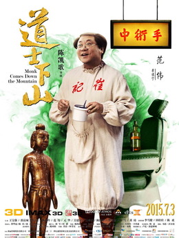 道士下山剧情介绍_天天影视