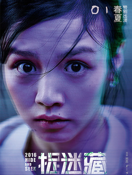 捉迷藏剧情介绍_天天影视