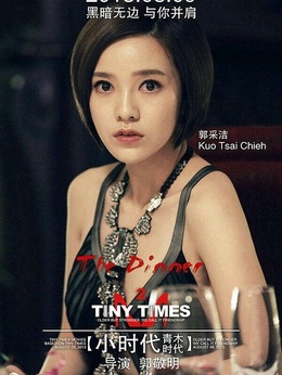 小时代2：青木时代剧情介绍_天天影视