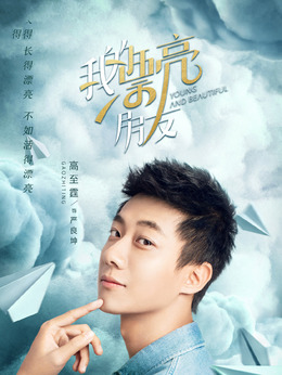 我的漂亮朋友剧情介绍_天天影视