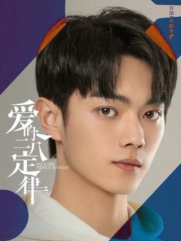 爱的二八定律剧情介绍_天天影视