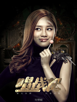 唱·战记剧情介绍_天天影视