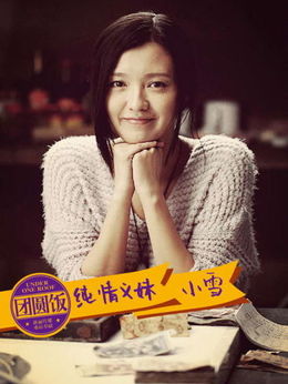 团圆饭剧情介绍_天天影视