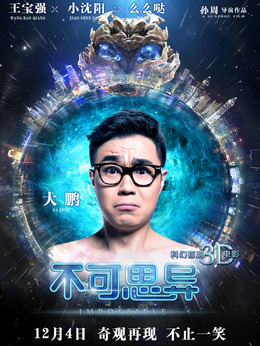 不可思异剧情介绍_天天影视