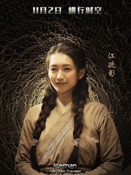 冰封侠：时空行者剧情介绍_天天影视