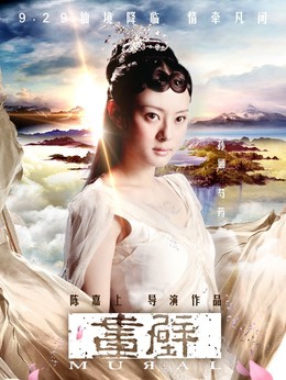 画壁剧情介绍_天天影视