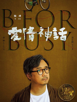 爱情神话剧情介绍_天天影视