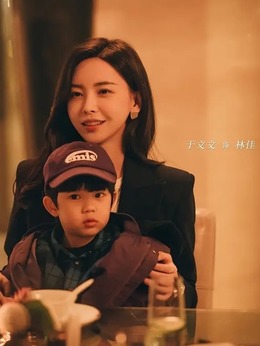 前任4：英年早婚剧情介绍_天天影视