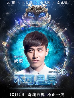 不可思异剧情介绍_天天影视