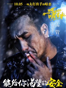 那一场呼啸而过的青春剧情介绍_天天影视