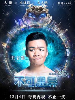 不可思异剧情介绍_天天影视