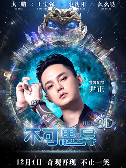 不可思异剧情介绍_天天影视