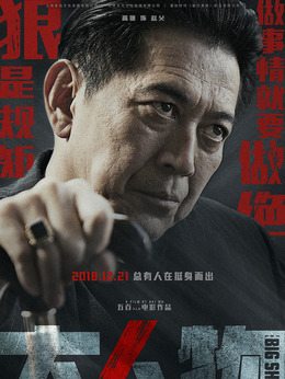 大人物剧情介绍_天天影视