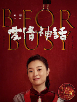 爱情神话剧情介绍_天天影视