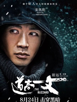 道高一丈剧情介绍_天天影视