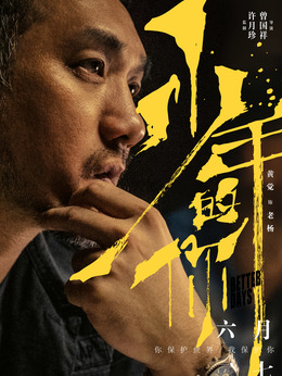 少年的你剧情介绍_天天影视