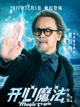 开心魔法剧情介绍_天天影视