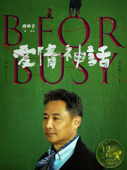 爱情神话剧情介绍_天天影视