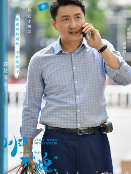 川流不“熄”剧情介绍_天天影视