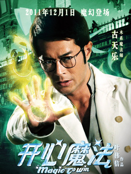 开心魔法剧情介绍_天天影视