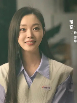 中国青年：我和我的青春剧情介绍_天天影视