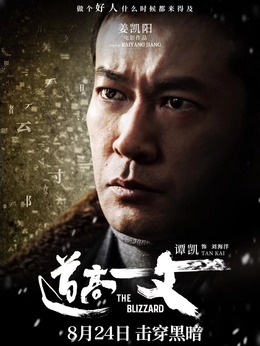 道高一丈剧情介绍_天天影视