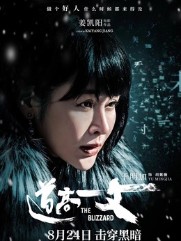 道高一丈剧情介绍_天天影视