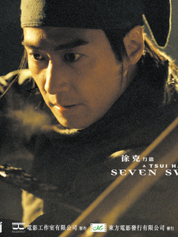 七剑剧情介绍_天天影视