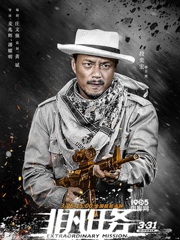 非凡任务剧情介绍_天天影视