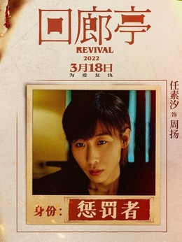 回廊亭剧情介绍_天天影视