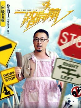 一路向前剧情介绍_天天影视