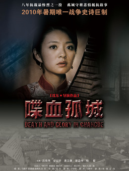 喋血孤城剧情介绍_天天影视