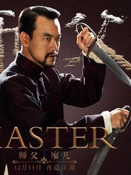 师父剧情介绍_天天影视