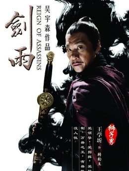 剑雨剧情介绍_天天影视