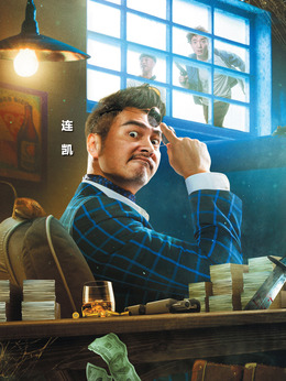 我说的都是真的剧情介绍_天天影视