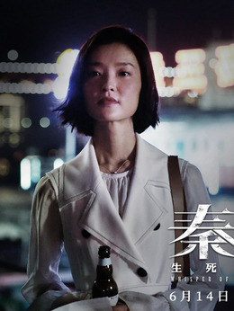 秦明·生死语者剧情介绍_天天影视