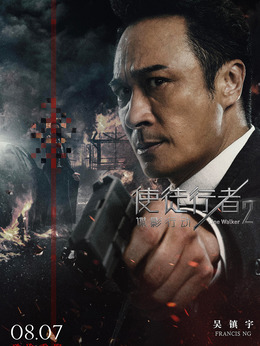 使徒行者2：谍影行动剧情介绍_天天影视