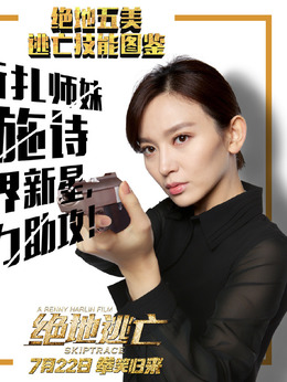 绝地逃亡剧情介绍_天天影视